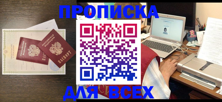 прописка регистрация в Железногорск-Илимском