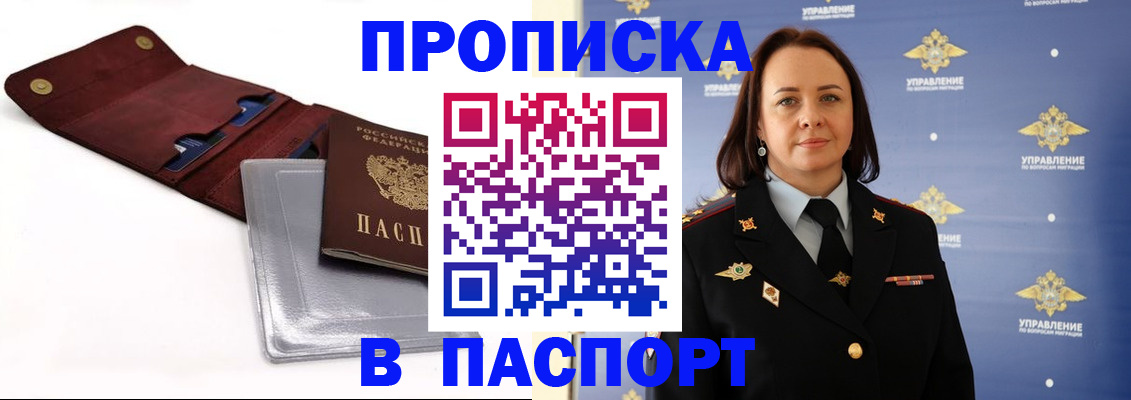 прописка 2025 в Железногорск-Илимском